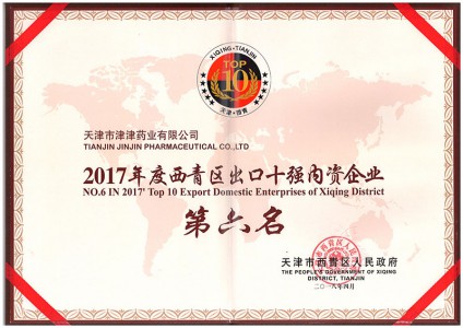 2017年度西青區(qū)出口十強內(nèi)資企業(yè)